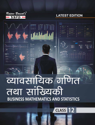 Business Mathematics And Statistics Class 12 In Hindi(Paperback, Hindi, Dr. S. K. Singh, Sudha Singh, Samresh Chauhan.)