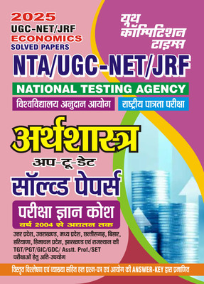 2024-25 NTA UGC-NET/JRF Economics Solved Papers 672 995(Paperback, Hindi, YCT EXPERT TEAM)
