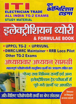 ITI Electrician Trade All India TG-2 Exams Chapterwise Study Material Theory & Formulae Books(Paperback, Hindi, YCT)