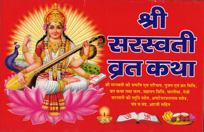 Shree Saraswati Vrat Katha(Paperback, Hindi, Pandit Madhusudan Sharma)