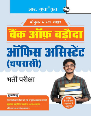 Bank Of Baroda: Office Assistant (Peon) Recruitment Exam Guide(Paperback, Hindi, RPH Editorial Board)