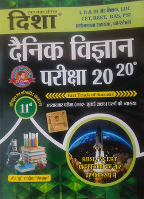 Disha Dainik Vigyan Pariksha 2020 | 2025 Edition | General Science(paper back binding, Hindi, Dr. Rajeev Lekhak)