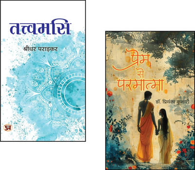Prem Se Parmatma + Tattvamasi::Spiritual Poetry In Hindi::Devotional Poems::Love As Bhakti::Tattvamasi Vedanta::Self-Realization Book::Upanishadic Teachings::Bhakti And Advaita::Poetry Of Love And God::Hindi Spiritual Literature::Vedanta Philosophy In Hindi (Set Of 2 Books)(Paperback, Hindi, Dr. Pri
