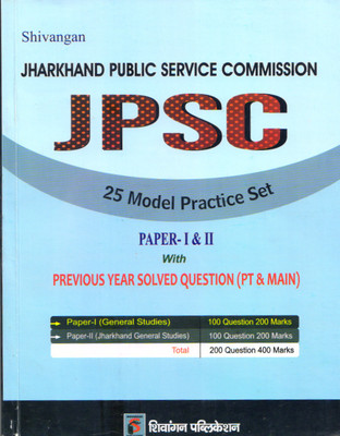 Jharkhand Public Service Commission (JPSC) 25 Model Practice Set Paper-1 And 2 (PT & Main)(Paperback, Chandra Gupta)