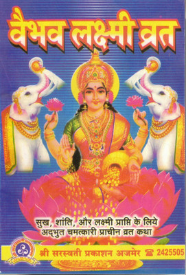 Vaibhav Lakshmi Vrat Book Combo (Set Of 11 Books) | Hindi Religious Vrat Katha | Shri Saraswati Prakashan Ajmer(Paperback, Hindi, Generic)