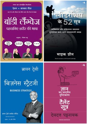 Body Language Pehchane Sharir Ki Bhasha+Leadership Ke 52 Sutra+Business Strategy + Talent Sutra: Gyan Ka Bhartiya Drashtikon(Paperback, Hindi, Multiple Authors)