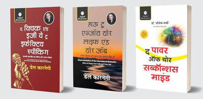 The Quick And Easy Way To Effective Speaking (Dale Carnegie), How To Enjoy Your Life & Your Job (Dale Carnegie) & The Power Of Your Subconscious Mind (Dr. Joseph Murphy) – Set Of 3 Books (Hindi Translation) | Motivational Book Set In Hindi(Paperback, Hindi, Dale Carnegie, Dr. Joseph Murphy)