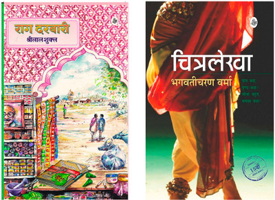Chitralekha + Rag Darbari (Set Of 2 Books)(Paperback, Hindi, Bhagwaticharan Verma, Shrilal Shukla)