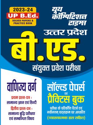2023-24 UP,B,Ed. Commerce GK, Hindi & Reasoning Solved Papers & Practice Book(Paperback, Hindi, YCT EXPERT TEAM)