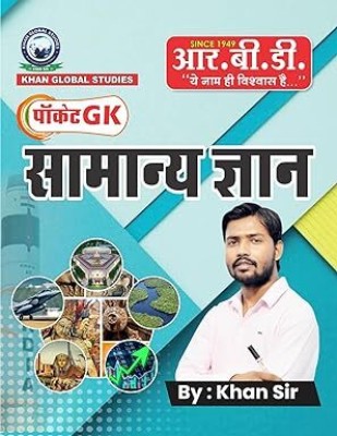 Rbd Pocket Gk Samany Gyan Khan Sir(Paper, Hindi, KHAN SIR)