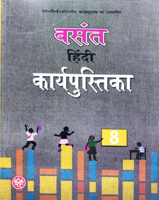 G.ram Ncert Vasant Hindi Workbook - 8(Paperback, T)