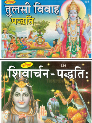 Tulsi Vivah Paddhati + Shivarchan Paddhati | Hindi Pooja Vidhi Set For Vishnu & Shiv Devotees | Ritual Guide For Tulsi Vivah & Shivling Pujan | By Rupesh | Puja Prakashan(Paperback, Hindi, Shivjeet Singh)