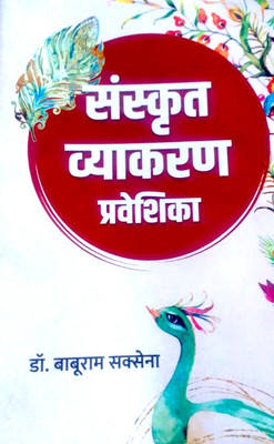 Sanskrit Vyakaran Praveshika(Paperback, Sanskrit, COMBO BOOKS & Team)