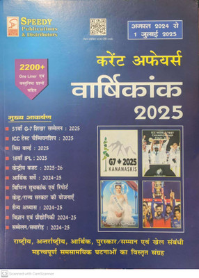 Current Affairs Varshikank 2025 August 2024 Se 1 July 2025 Tak(PAEPR ...