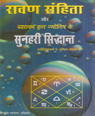 Raavan Sanhita Aur Dashaanan Dvaara Likhit Jyotish Ke Svarnim SiddhaantEdition(Paperback, Hindi, RANDHIR PUBLICATION)