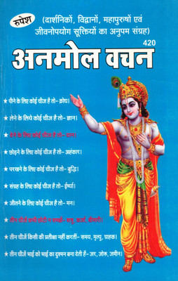 Anmol Vachan | Collection Of Life-Changing Quotes & Wisdom | Hindi Book By Rupesh Prakashan(Paperback, Hindi, Shivjeet Singh)