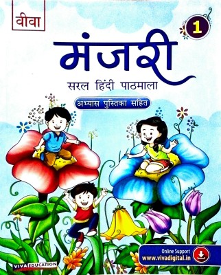 Viva Manjari Hindi Patamala - 1(Paperback, Hindi, LAKSHMI JAIN)