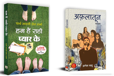 Hum Hain Rahi Pyar Ke + Aflatoon | A Timeless Tale Of Love Sacrifice (Set Of 2 Books In Hindi)(Paperback, Hindi, Partha Sarthi Sen Sharma, Gyanesh Sahu)