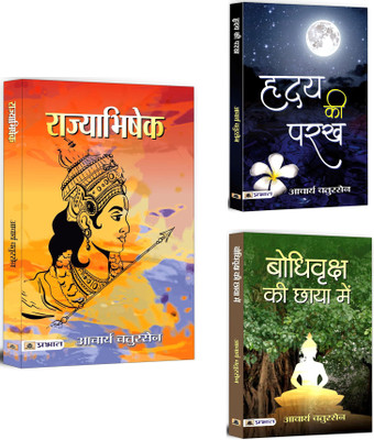 Rajyabhishek + Hridaya Ki Parakh + Bodhi Vriksha Ki Chaaya Mein | Fiction Based On Royal Duties And Sacrifices, Love And Compassion, Indian Philosophy & Mysticism (Set Of 3 Books In Hindi)(Paperback, Hindi, Acharya Chatursen) Rajyabhishek + Hridaya Ki Parakh + Bodhi Vriksha Ki Chaaya Mein | Fiction Based On Royal Duties And Sacrifices, Love And Compassion, Indian Philosophy & Mysticism (Set Of 3 Books In Hindi)(Paperback, Hindi, Acharya Chatursen)