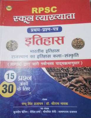 Royal First Grade Itihas Paper-1 By Pappu Singh Prajapat Latest Edition(BOOK, Hindi, Royal Publication)