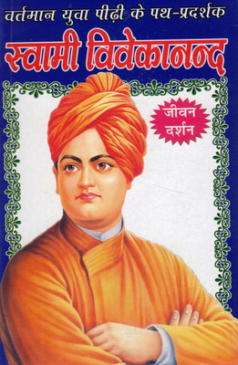 Swami Vivekananda Jeevan Darshan Book | Youth Inspiration Biography In Hindi(Paperback, Hindi, Pandit Madhusudan Sharma)