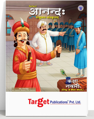 Std 9 Perfect Notes Sanskrit Aanand (Composite 50 Marks) Book | All Mediums | Maharashtra State Board | Includes Easy Explanation, Textual Questions, Grammar And Writing Skills | Based On Std 9th New Syllabus(Paperback, Sanskrit, Content Team at Target Publications)
