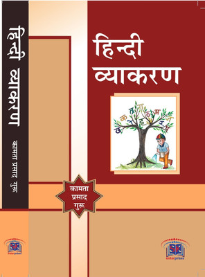 Hindi Vyakaran Kamta Prasad Guru For All Competition Exam Paperback – 15 Sep 2023(Paperback, Hindi, kamta prasad guru)