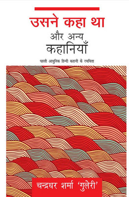 Usne Kaha Tha Aur Anya Kahaniyaan (Hindi Book Poetry , Paperback, Guleri Charndradhar Sharma)(Paperback, Hindi, Charndradhar Sharma)