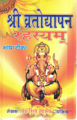 Shri Vratodhyapan Rahasyam (Bhasha Teeka) – Vrat Pooja Vidhi Aur Gyaan(Hardcover, Hindi, P. Shivswroop Yagiyk)