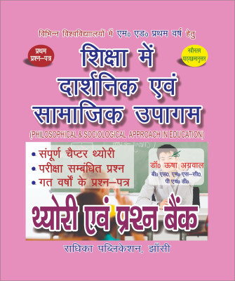 Philiosophical And Sociological Perspectives In Education : Hindi Medium : M.Ed First Year (Textbook + Question Bank)(Paperback, Hindi, DR. USHA AGARWAL)
