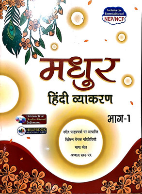 Madhur Hindi Vyakaran Bagh 1 (Includes Ncf)(Paperback, REKHA SHARMA)