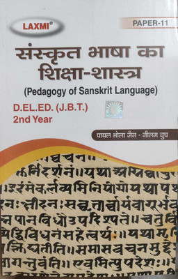Pedagogy Of Sanskrit Language D. EL. ED. (J.B.T.) 2nd Year Sanskrit JBT Second Year(Paperpack, Hindi, Dr. Satyaveer shastri)