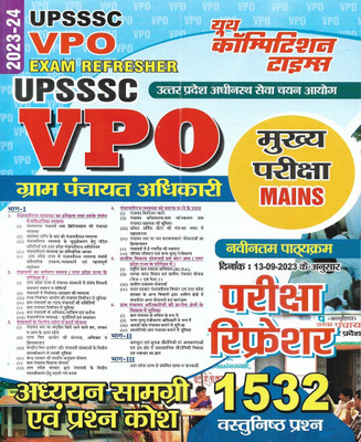 UPSSSC VPO 2023-24 Refresher In Hindi(Paperback, Hindi, publication team)