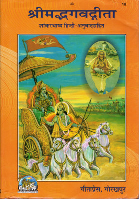 Shreemad Bhagwat Geeta (Shankar Bhashya)(Hardcover, Hindi, Shree Hanumaan Prasad)