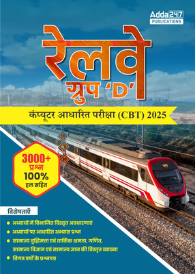 Railway Group - D Computer Based Test (CBT) Exam 2025 Guide With 3000+ Questions With Solutions(Paperback, Hindi, Adda247 Publications)
