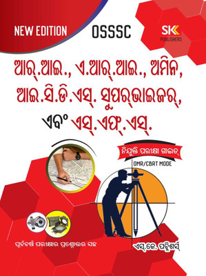 OSSSC RI,ARI,AMIN,ICDS Supervisor & SFS Recruitment Exam Guide 2025 Latest Edition | Odia Language(Paperback, Odia, SK editorial Board)