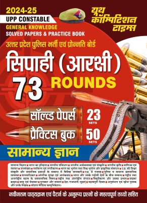 2024-25 UPP Constable General Knowledge Solved Papers-23 Sets & Practice Book-50 Sets 320 595(Paperback, Hindi, YCT EXPERT TEAM)