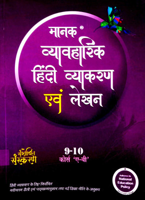 Manak Vyavharik Hindi Vyakaran& Lekhan (For 9 & 10 Classes) Course 'A & B'(Paperback, Hindi, Saroj pant, Dr. Ram Prasad Dwivedi)