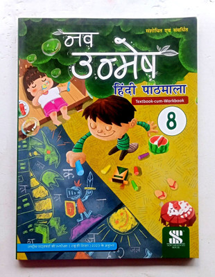 Nav Unmesh Hindi Pathmala Class-8(Paperback, Hindi, Dr. VINOD SINGH CHAUHAN, USHA CHAWLA, LEKHA CHATURVEDI)