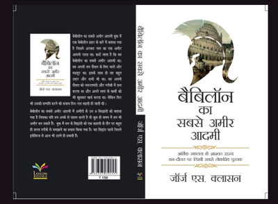 Babylon Ka Sabse Amir Aadmi / The Richest Man In Babylon By George S. Clason. I’ve Gathered Info From Different Versions To Help You Pick Out The One You Want(Paperback, Hindi, George S. Clason)