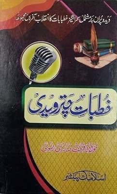 Khutbate Chaturvedi (8285254860)(Hardcover Perfect Binding, Urdu, Maulana Farhat Sabri Razvi)