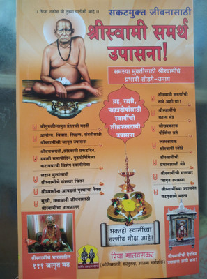 Shri Swami Samarth Upasana(Paperback, Marathi, Dharmic)