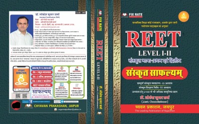 Chyavan Prakashan REET Sanskrit Safalyam Level 1-2(Paperback, Sanskrit, Dr. Lokesh Kumar Sharma)