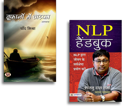 Toofanon Mein Tohafa + NLP Handbook Books | NLP Guide | Mindset Mastery | Communication | Self Growth | Success Psychology (Set Of 2 Books In Hindi)(Paperback, Hindi, Chand Mishra, Shantanu Das Sharma) Toofanon Mein Tohafa + NLP Handbook Books | NLP Guide | Mindset Mastery | Communication | Self Growth | Success Psychology (Set Of 2 Books In Hindi)(Paperback, Hindi, Chand Mishra, Shantanu Das Sharma)
