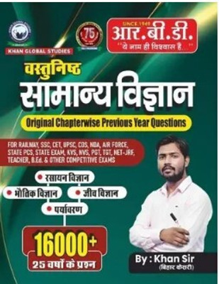 RBD Vastunisth Samanya Vigyan 16000+ Chemistry,Physics,Zoology,Enivornment(Paperback, Hindi, Khan sir)