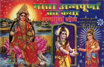 Mata Annapurana Vrat Katha (Annapurna Stotra)(Paperback, Hindi, Generic)