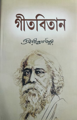 Gitabitan(Hardcover, Bengali, Rabindranath Thakur)