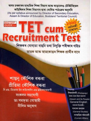 Master Guide For Teachers Eligibility Test [TET] Cum Recruitment Test For Post Graduate Teacher [PGT], Graduate Teacher [GT], And For Directorate Of Secondary Education [DSE] Assam | Includes Pedagogy, About Assam And It's People, General English, General Studies And Current Affairs(Paperback, Assam