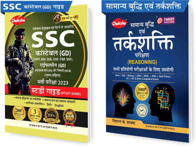 Chakshu Combo Pack Of SSC GD Constable Exam Complete Study Guide Book 2023 And Samanya Buddhi Evam Tarkshakti Parikshan (General Intelligence And Reasoning Test) (Set Of 2) Books(Paperback, Hindi, Chakshu Panel Of Experts) Chakshu Combo Pack Of SSC GD Constable Exam Complete Study Guide Book 2023 And Samanya Buddhi Evam Tarkshakti Parikshan (General Intelligence And Reasoning Test) (Set Of 2) Books(Paperback, Hindi, Chakshu Panel Of Experts)