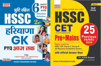 NPH HSSC Haryana Gk 6 Previous Year Questions Book Of Haryana Gk With HSSC CET Pre And Mains 25 Previous Papers(Paperpack, Hindi, Er Ashok Kumar)